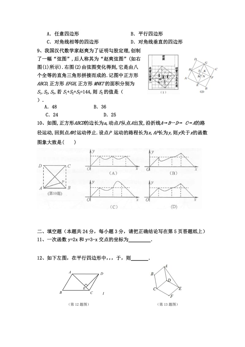 2019-2020年八年级下册） 无答案.doc_第2页