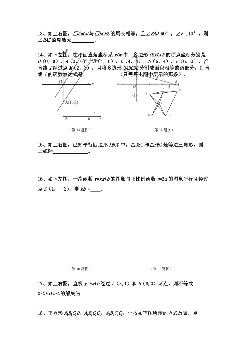 2019-2020年八年级下册） 无答案.doc_第3页