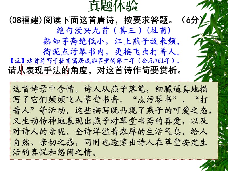 古诗词鉴赏专题复习(第三讲优化).ppt_第2页