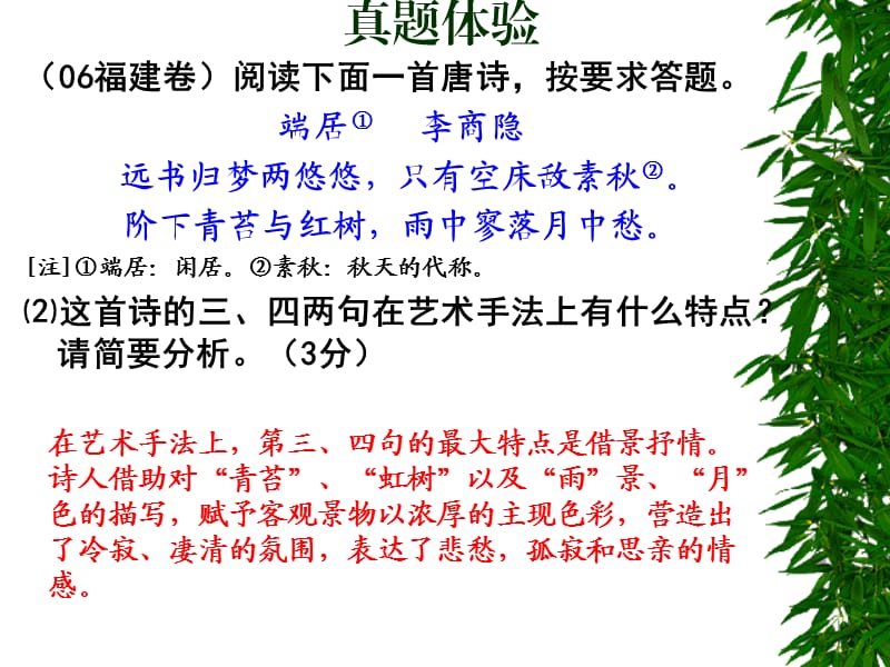 古诗词鉴赏专题复习(第三讲优化).ppt_第3页