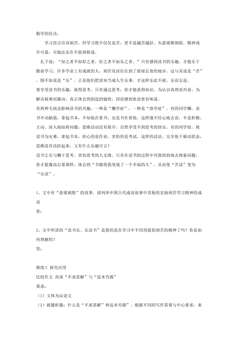 2019-2020年九年级语文上册第四单元15《短文两篇》练习题2新人教版.doc_第3页