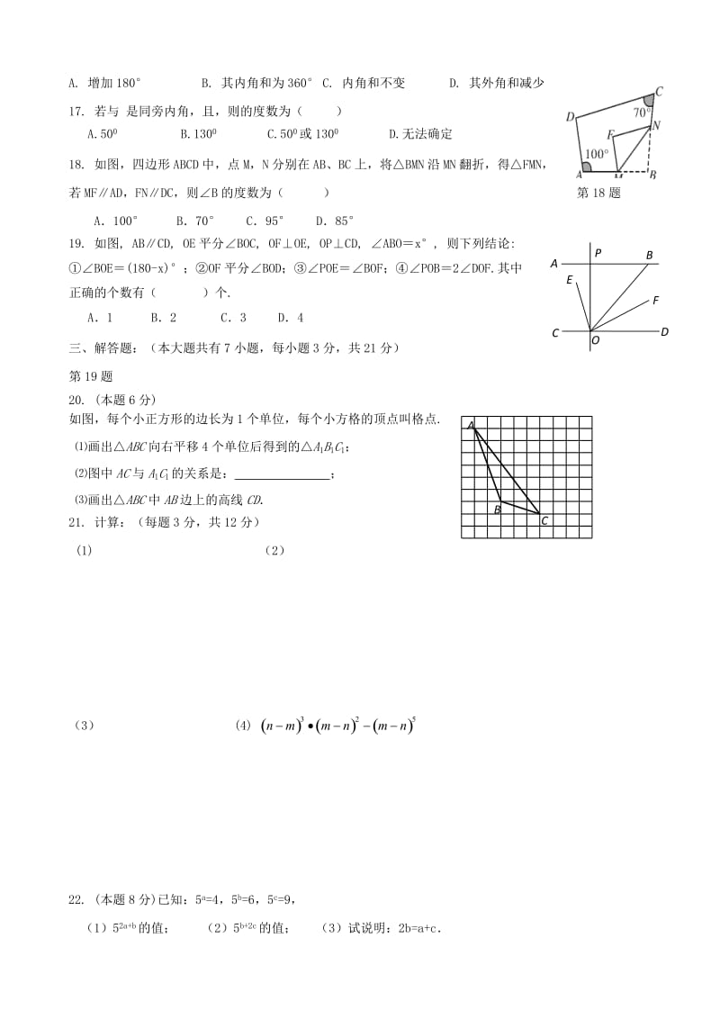 2019-2020年七年级数学3月月考试题(V).doc_第2页