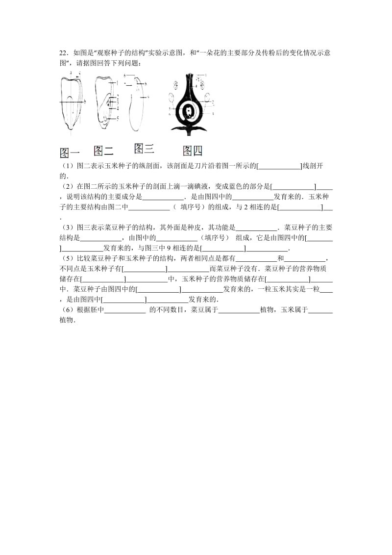 2019-2020年八年级上学期月考生物试卷（10月份）.doc_第3页