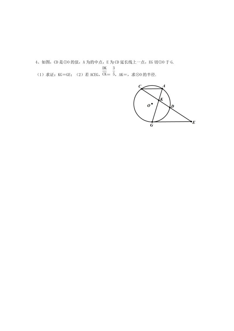 2019-2020年中考数学专题训练 圆的专题12 圆的切线与等腰三角形.doc_第2页