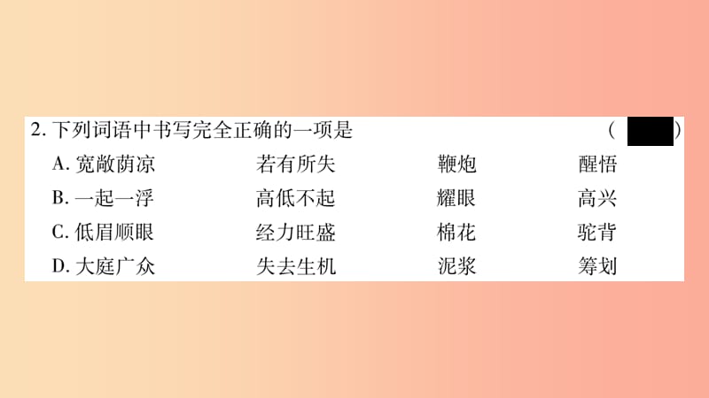 2019年七年级语文下册 第3单元 11 台阶习题课件 新人教版.ppt_第2页