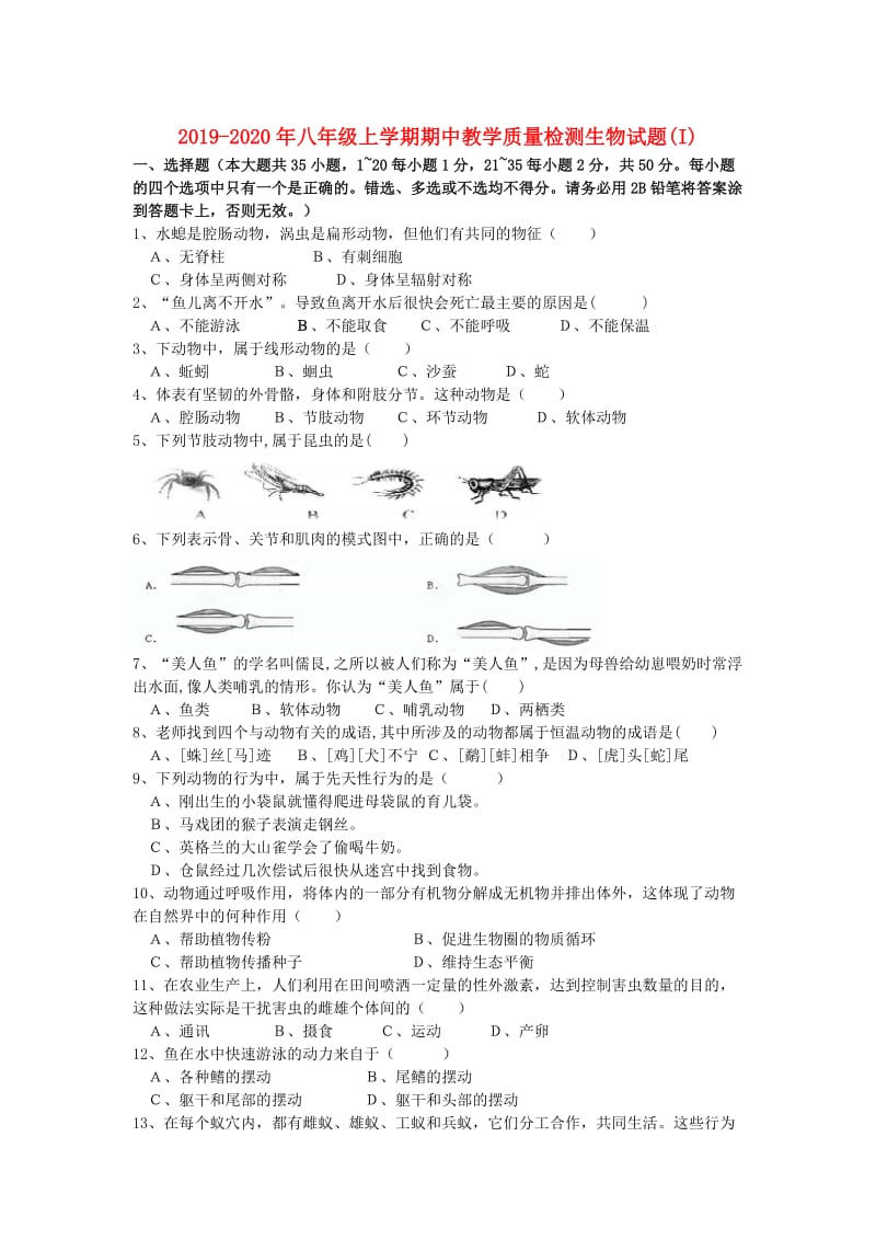 2019-2020年八年级上学期期中教学质量检测生物试题(I).doc_第1页