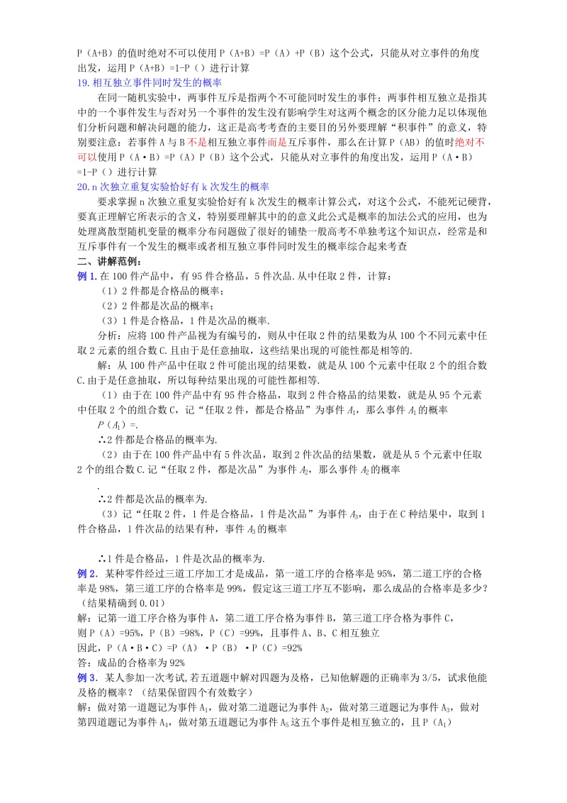 2019-2020年高二数学概率小结与复习三 人教版.doc_第2页