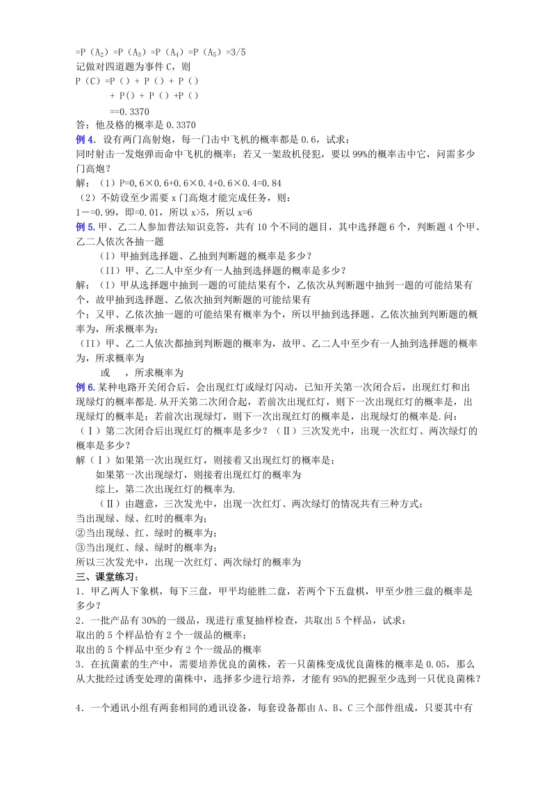 2019-2020年高二数学概率小结与复习三 人教版.doc_第3页