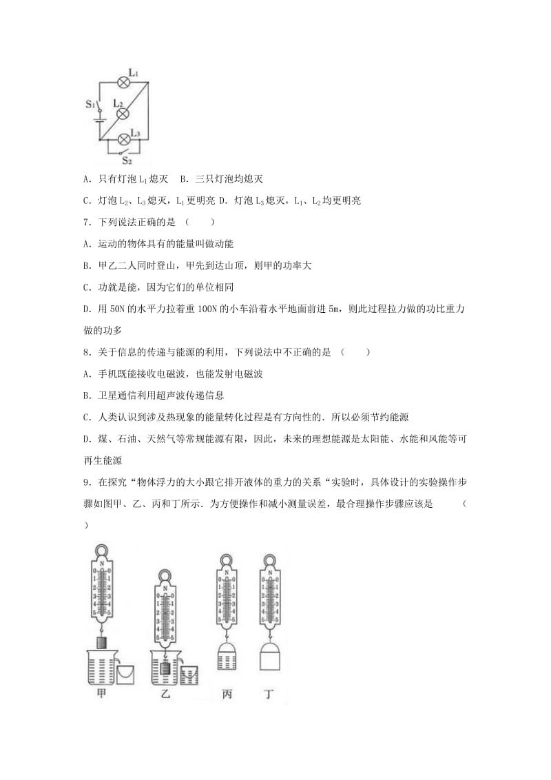 2019-2020年中考理综（物理部分）真题试题（含解析）(I).doc_第2页