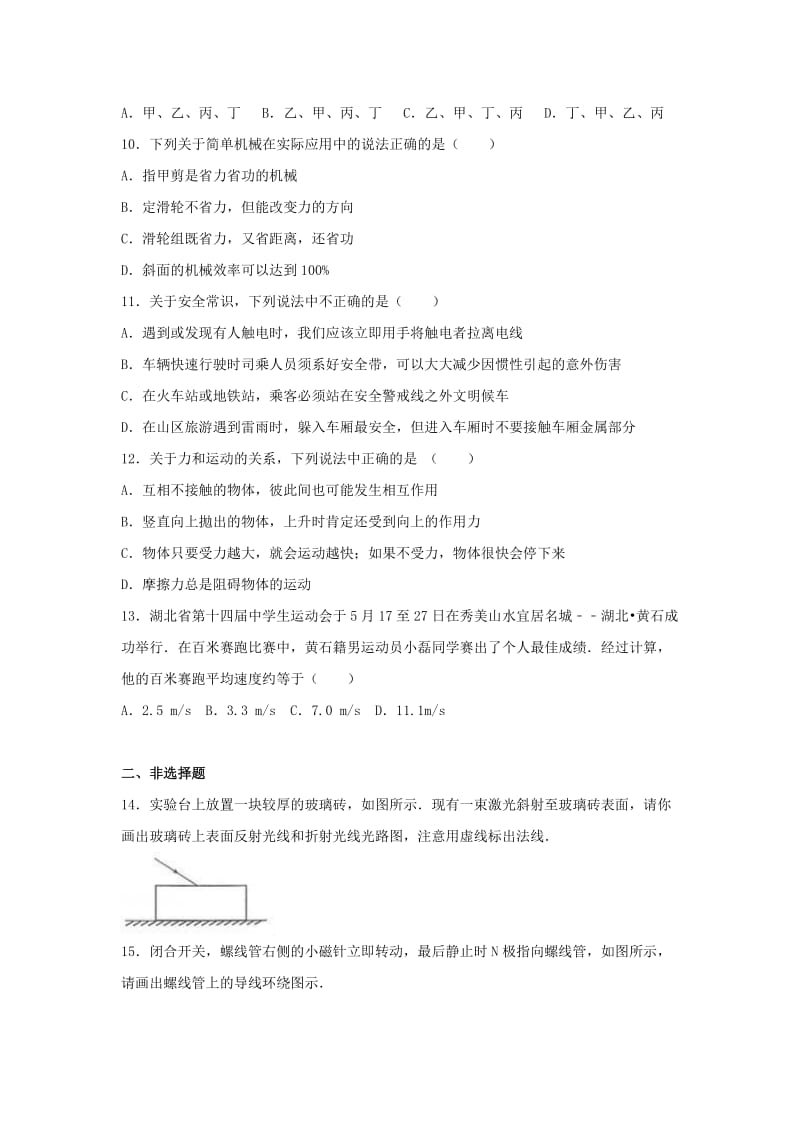 2019-2020年中考理综（物理部分）真题试题（含解析）(I).doc_第3页