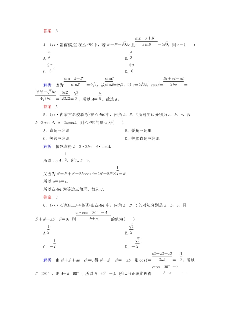 2019-2020年高考数学一轮复习配餐作业24正弦定理和余弦定理含解析理.doc_第2页