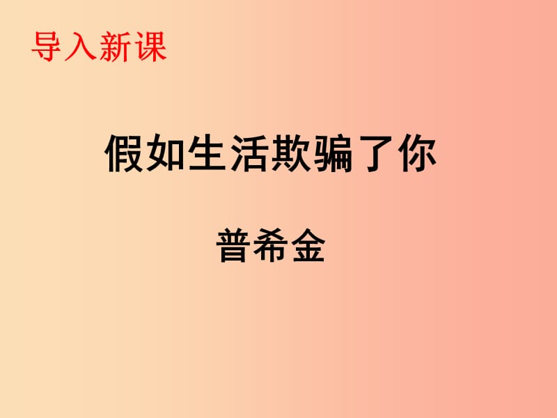 江苏省丹阳市七年级语文下册 第五单元 19外国诗两首课件 新人教版.ppt_第2页