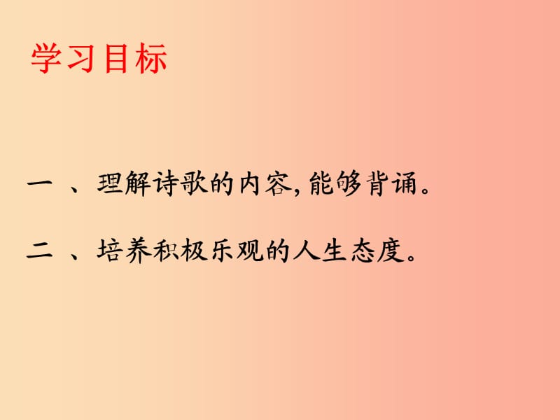 江苏省丹阳市七年级语文下册 第五单元 19外国诗两首课件 新人教版.ppt_第3页