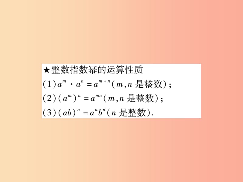 2019秋八年级数学上册第十五章分式15.2分式的运算15.2.3整数指数幂第1课时作业课件 新人教版.ppt_第3页