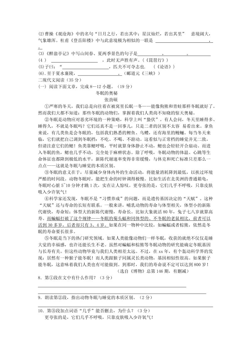 2019-2020年九年级语文上学期期末考试试题新人教版(IV).doc_第2页