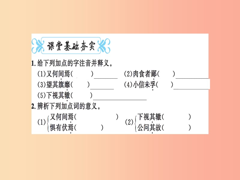 2019九年级语文下册 第六单元 20 曹刿论战习题课件 新人教版.ppt_第2页