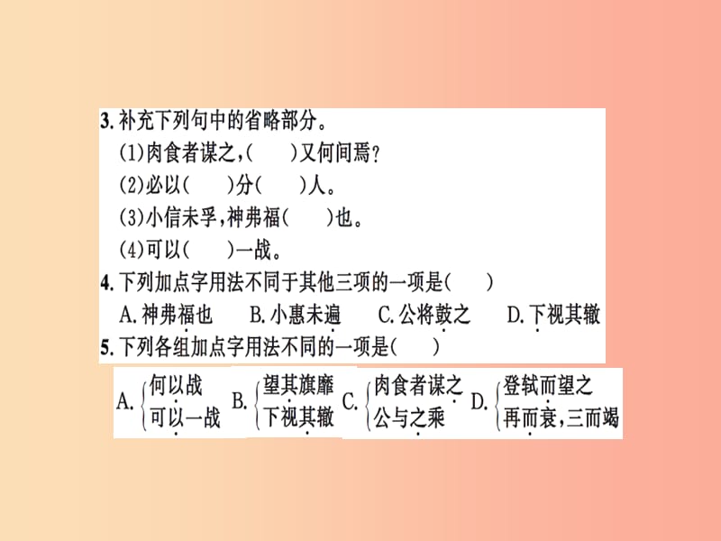 2019九年级语文下册 第六单元 20 曹刿论战习题课件 新人教版.ppt_第3页