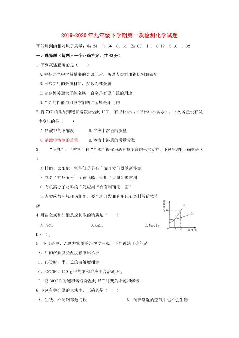 2019-2020年九年级下学期第一次检测化学试题.doc_第1页