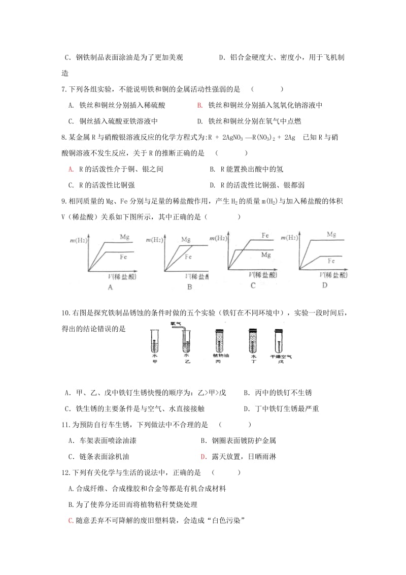 2019-2020年九年级下学期第一次检测化学试题.doc_第2页