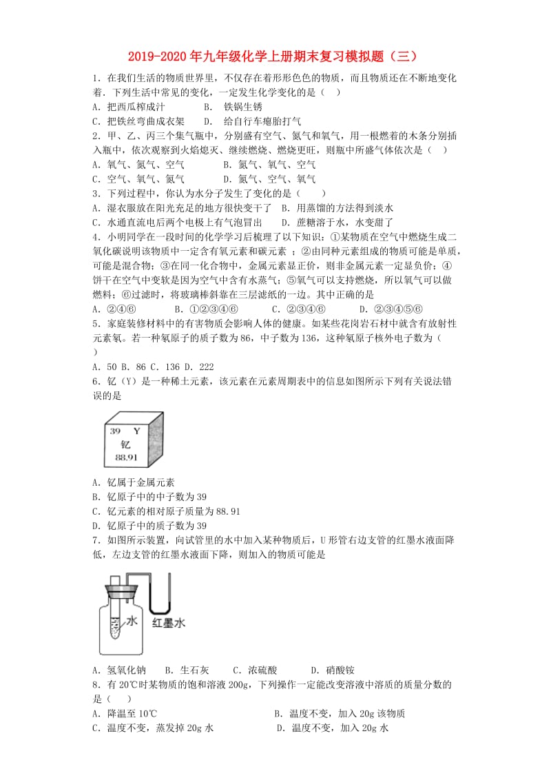 2019-2020年九年级化学上册期末复习模拟题（三）.doc_第1页