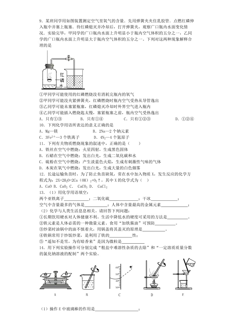 2019-2020年九年级化学上册期末复习模拟题（三）.doc_第2页