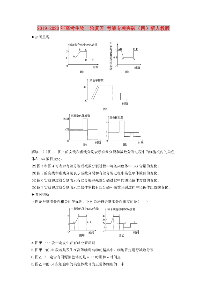 2019-2020年高考生物一轮复习 考能专项突破（四）新人教版.doc_第1页