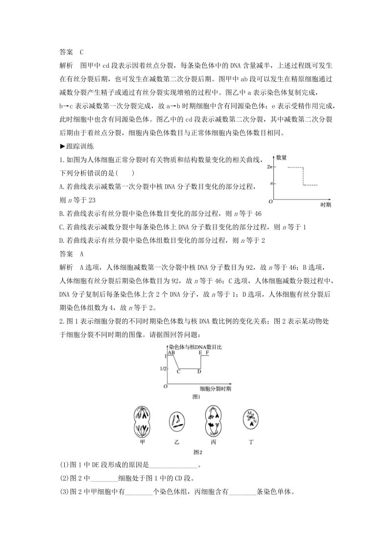 2019-2020年高考生物一轮复习 考能专项突破（四）新人教版.doc_第2页