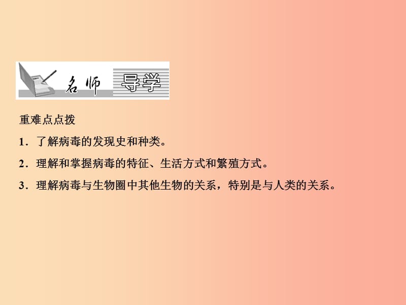 2019年八年级生物上册 第5单元 第5章 病毒习题课件 新人教版.ppt_第2页