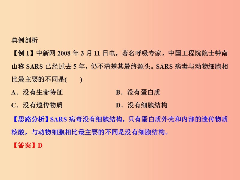 2019年八年级生物上册 第5单元 第5章 病毒习题课件 新人教版.ppt_第3页