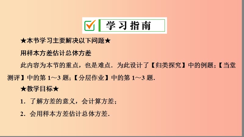 八年级数学下册 第二十章 数据的分析 20.2 数据的波动程度 第2课时 用样本方差估计总体方差 新人教版.ppt_第2页