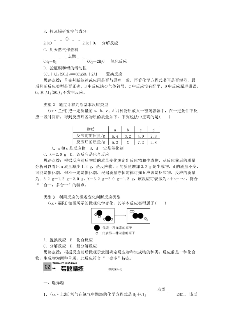 2019-2020年中考化学第三单元 物质的化学变化 滚动小专题（四）常见的化学反应类型专项训练 新人教版.doc_第2页