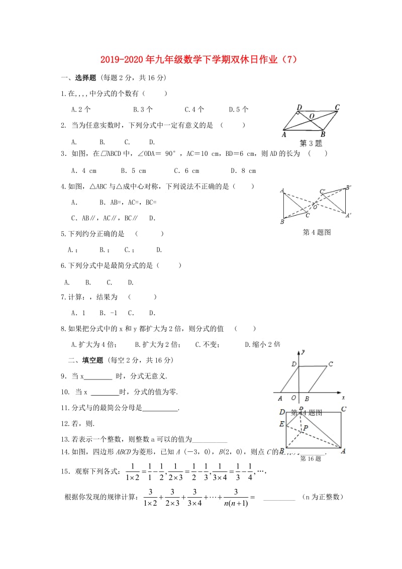 2019-2020年九年级数学下学期双休日作业（7）.doc_第1页