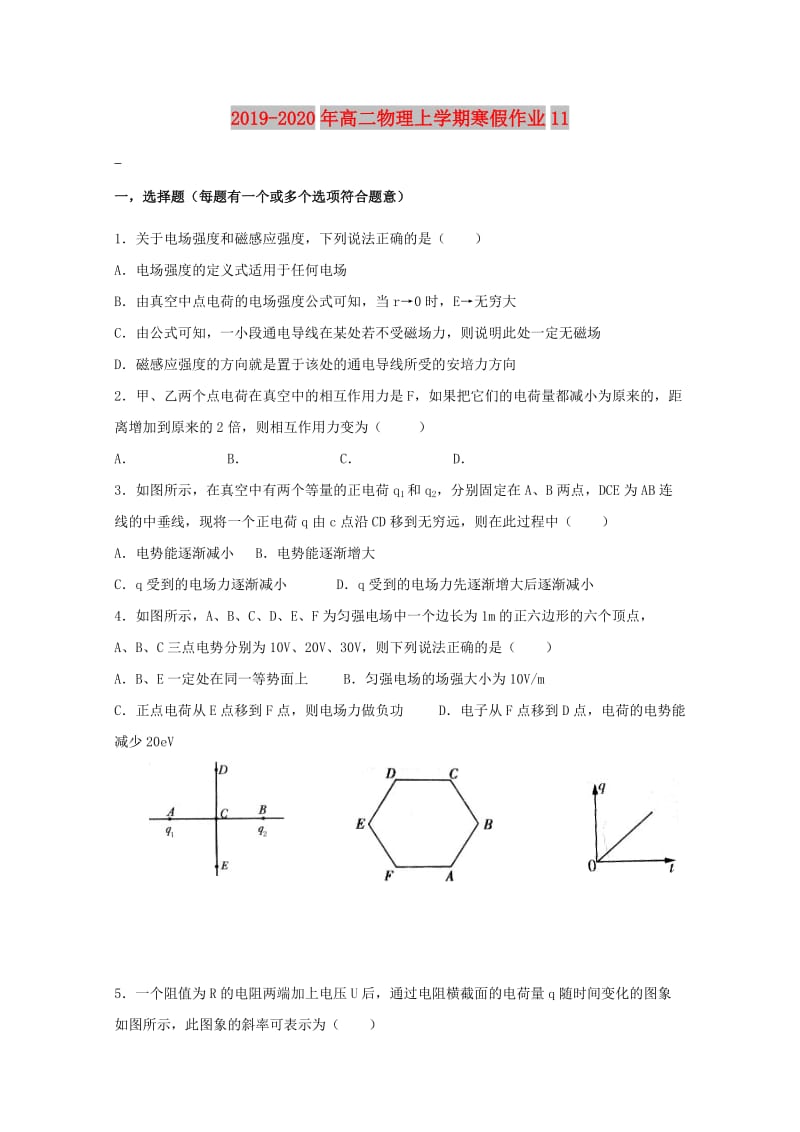 2019-2020年高二物理上学期寒假作业11.doc_第1页