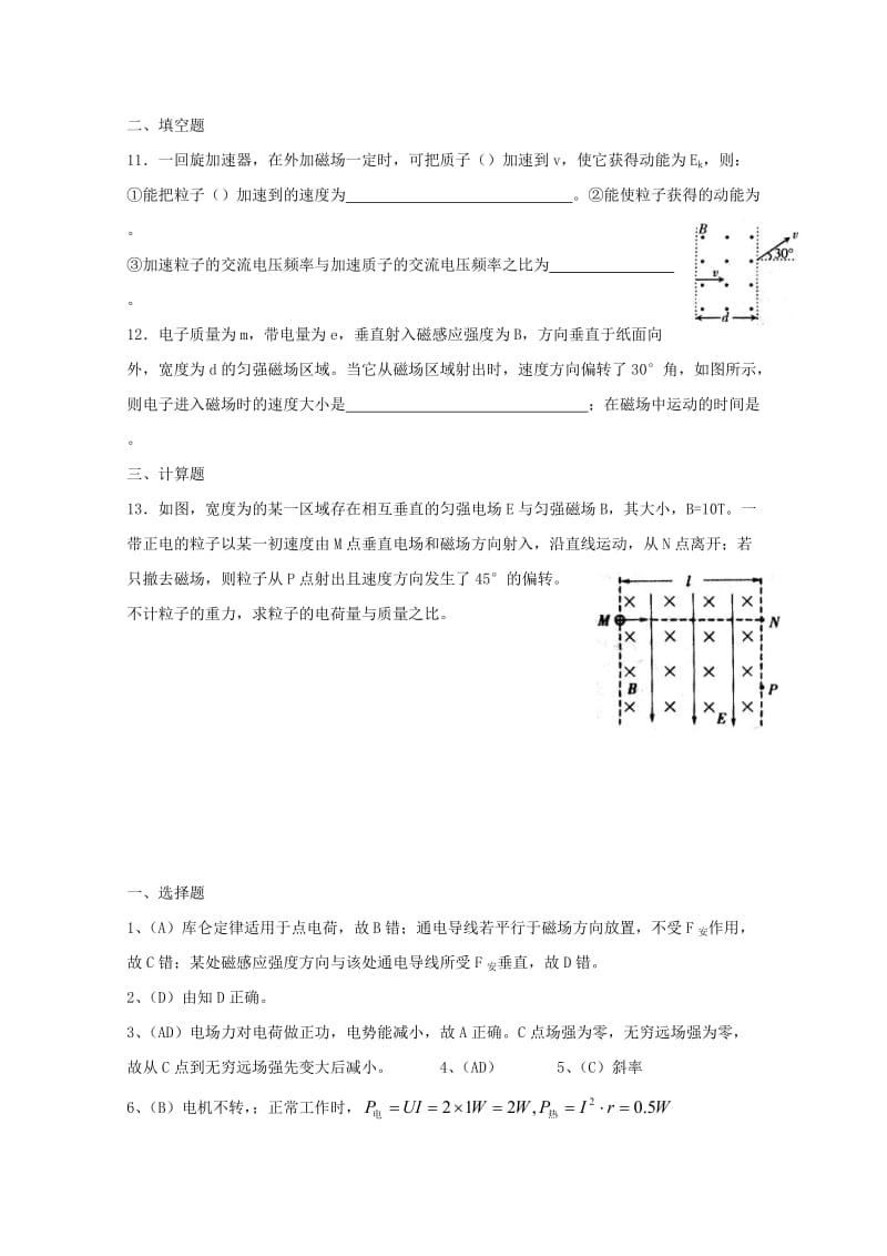 2019-2020年高二物理上学期寒假作业11.doc_第3页