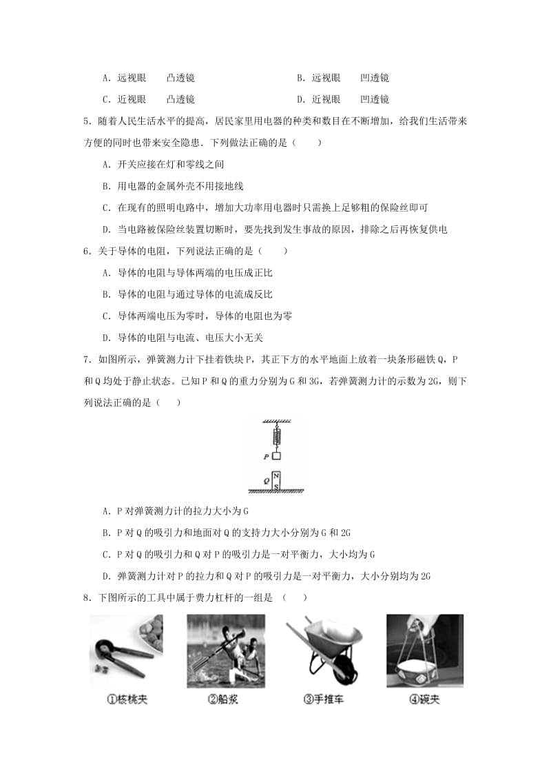 2019-2020年九年级学业水平模拟考试（1）物理试题.doc_第2页