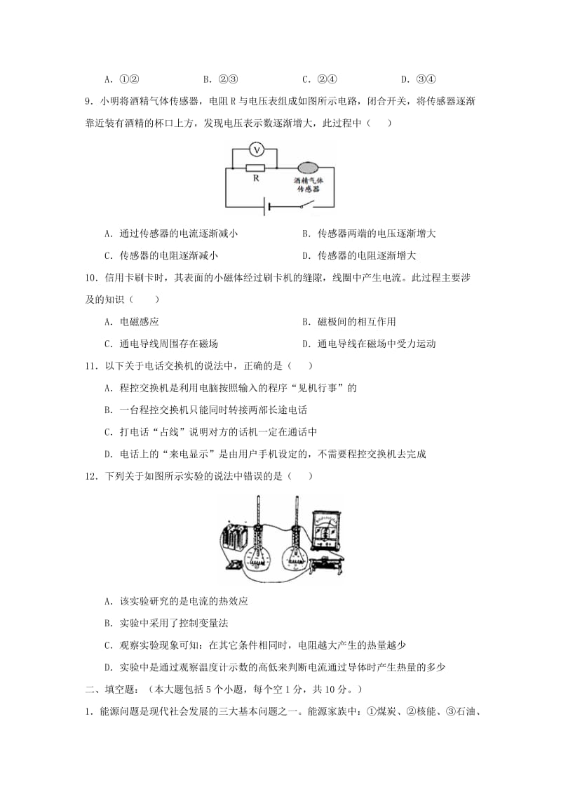 2019-2020年九年级学业水平模拟考试（1）物理试题.doc_第3页