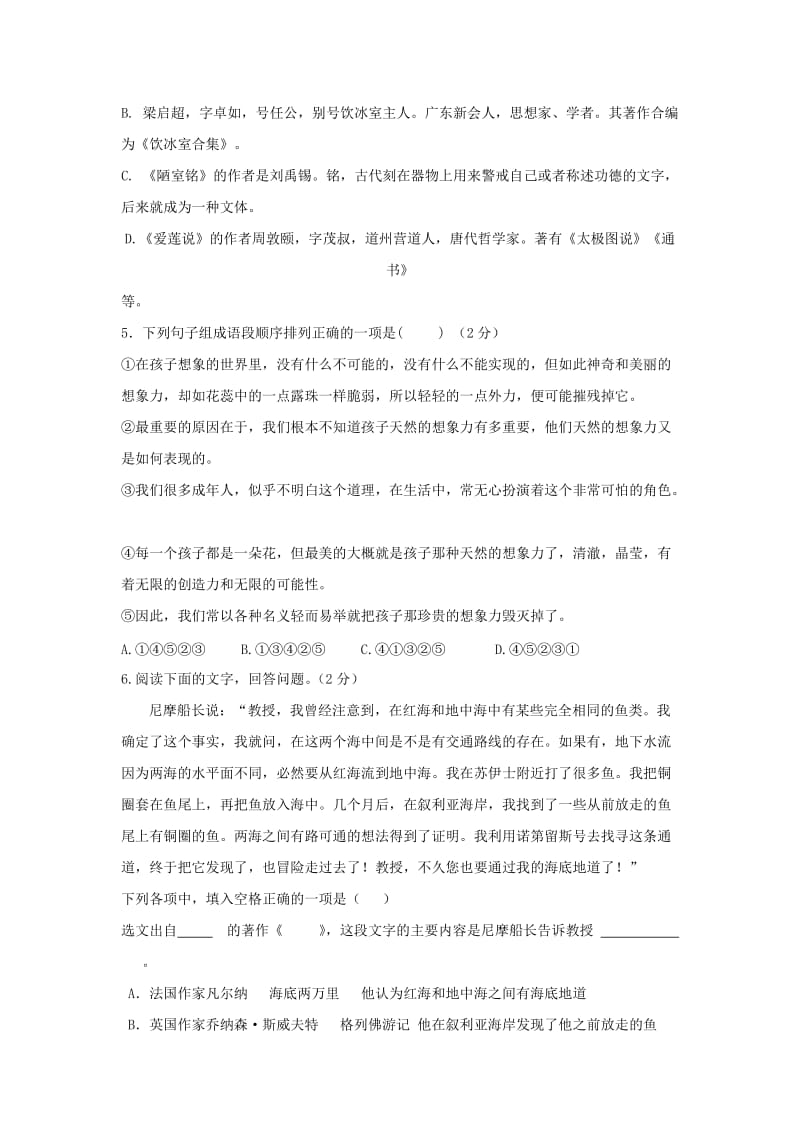 2019-2020年七年级语文下学期第二次月考试题新人教版(I).doc_第2页