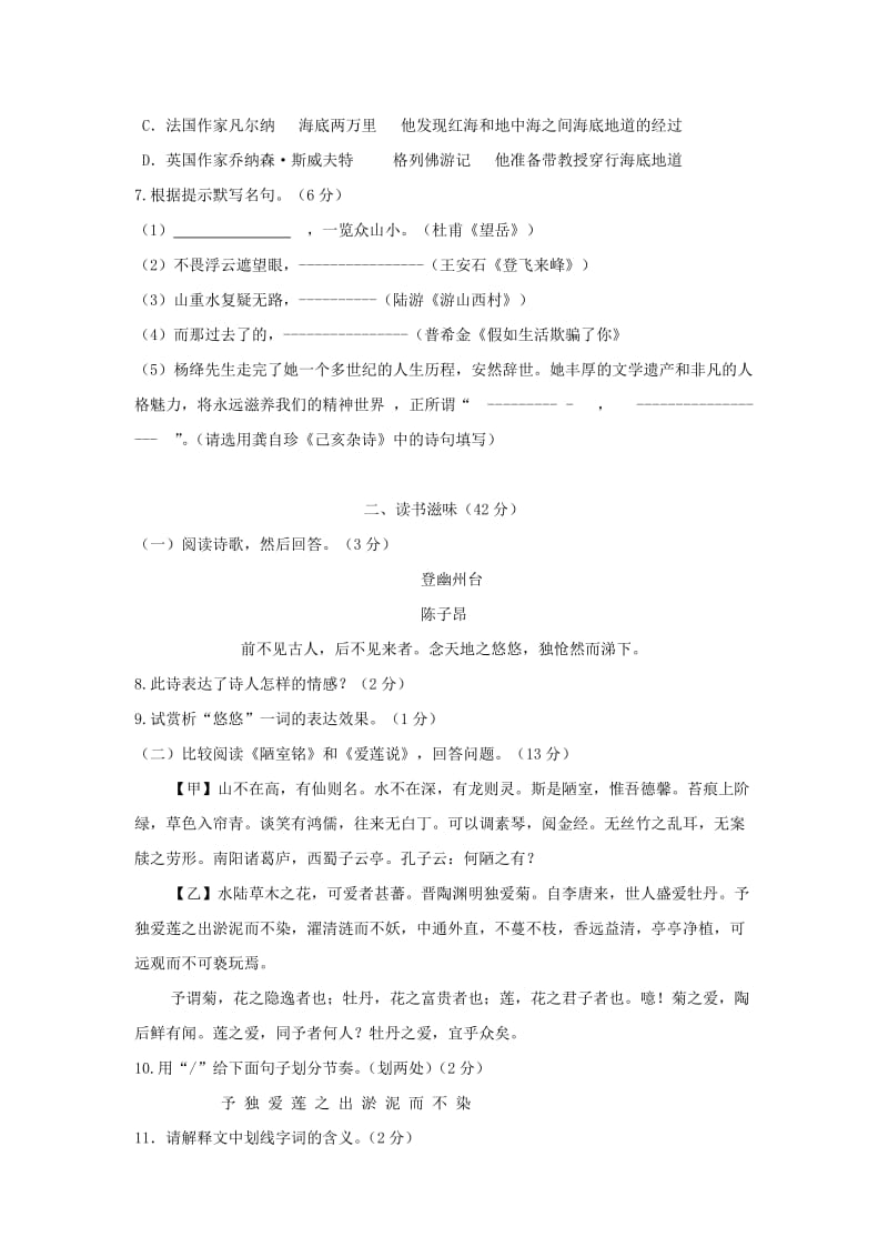 2019-2020年七年级语文下学期第二次月考试题新人教版(I).doc_第3页