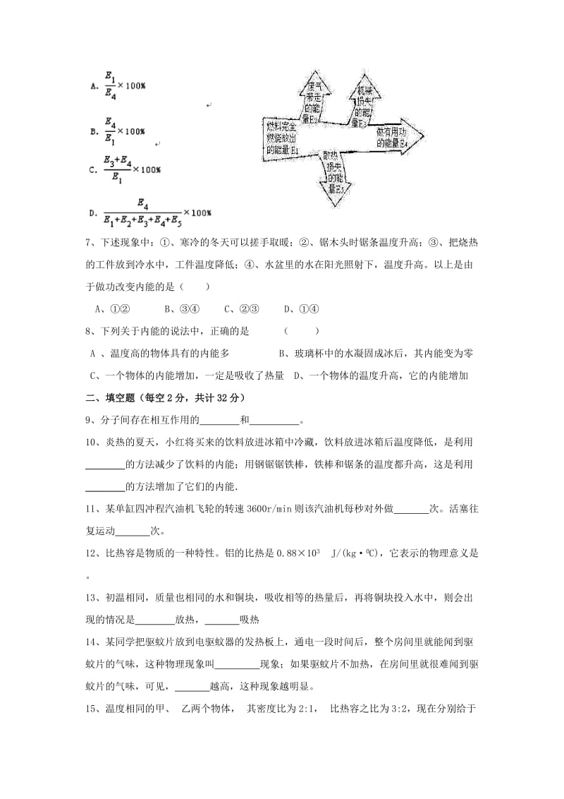 2019-2020年九年级上学期第一次月物理试题.doc_第2页