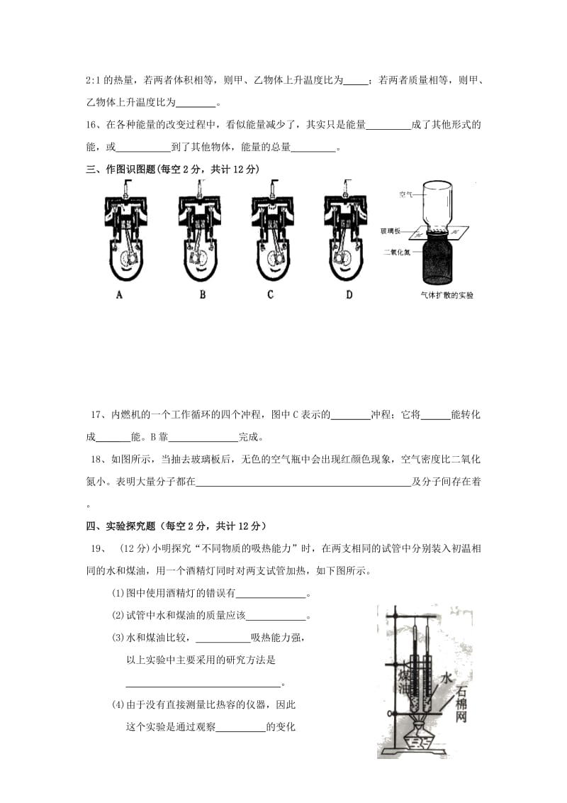 2019-2020年九年级上学期第一次月物理试题.doc_第3页