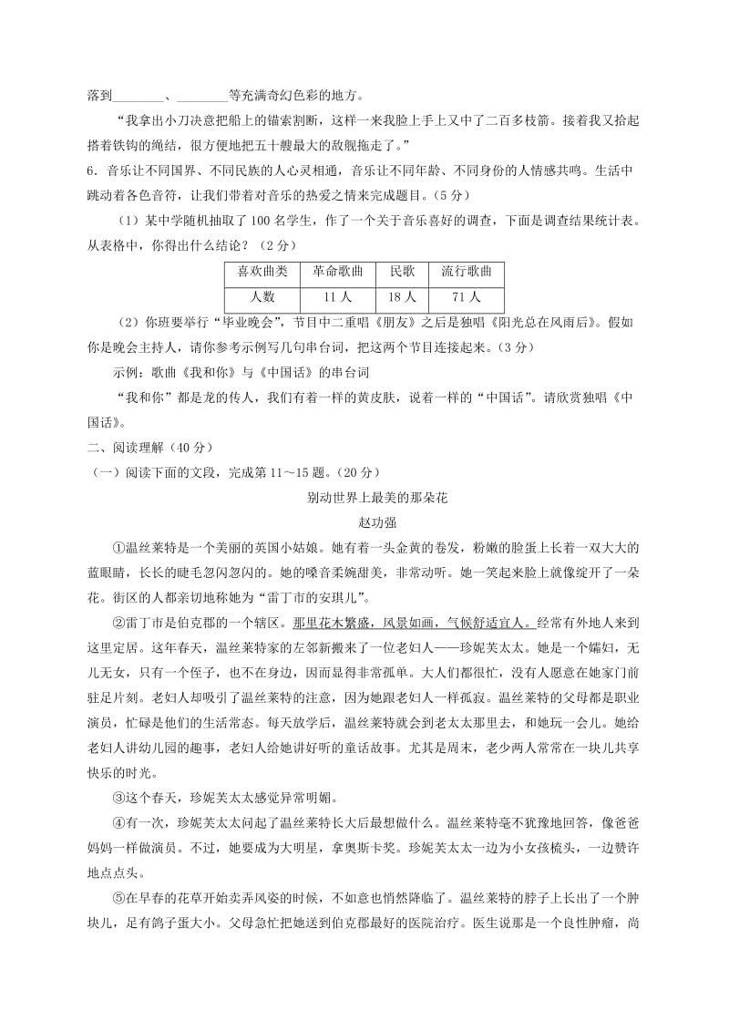 2019-2020年九年级语文下册第四单元综合检测题（新版）新人教版.doc_第2页