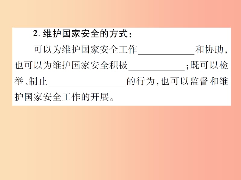 八年级道德与法治上册 第四单元 维护国家利益 第九课 树立总体国家安全观 第2框 维护国家安全 新人教版.ppt_第3页