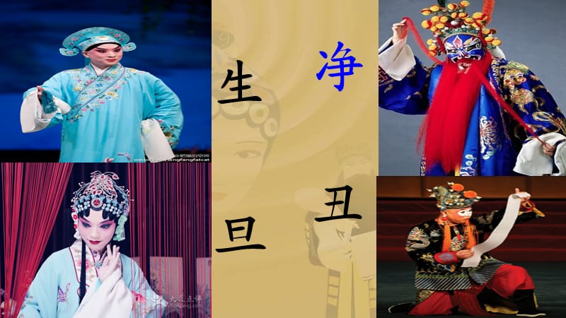 八年级音乐上册第4单元唱脸谱课件4花城版.ppt_第2页