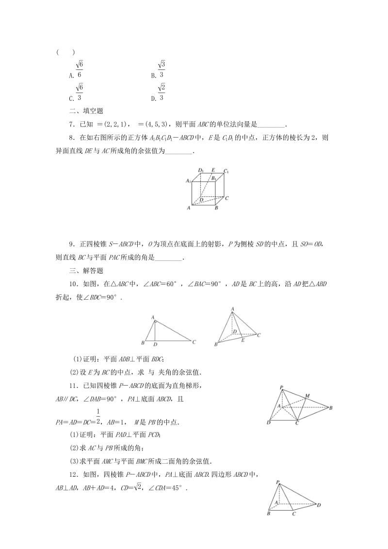 2019-2020年高考数学考点分类自测 立体几何体中的向量方法 理.doc_第2页