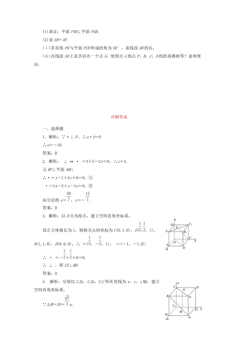 2019-2020年高考数学考点分类自测 立体几何体中的向量方法 理.doc_第3页