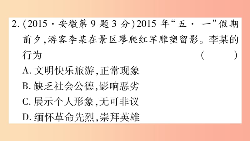 安徽省2019届中考道德与法治总复习 九上 第3单元 文明与家园 第5课 守望精神家园考点突破课件.ppt_第3页