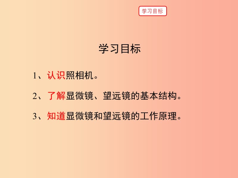 八年级物理上册 3.7《眼睛与光学仪器》第二课时课件 （新版）粤教沪版.ppt_第3页