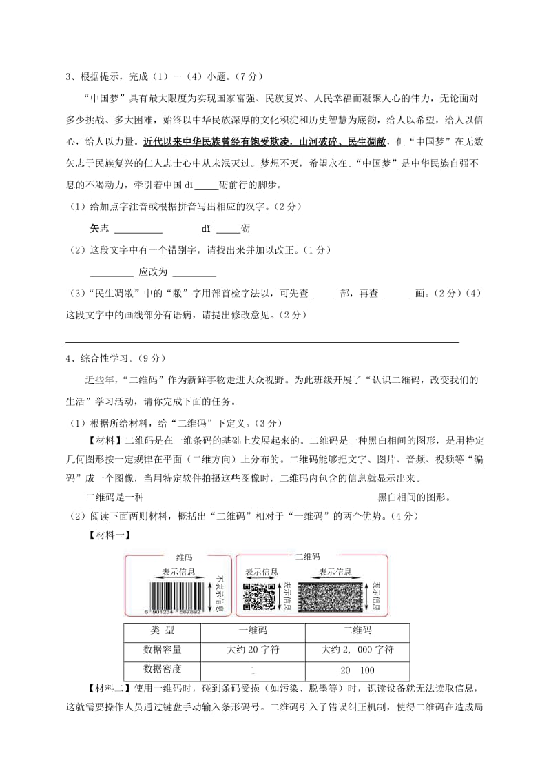 2019-2020年九年级语文下学期第一次质量检测试卷.doc_第2页