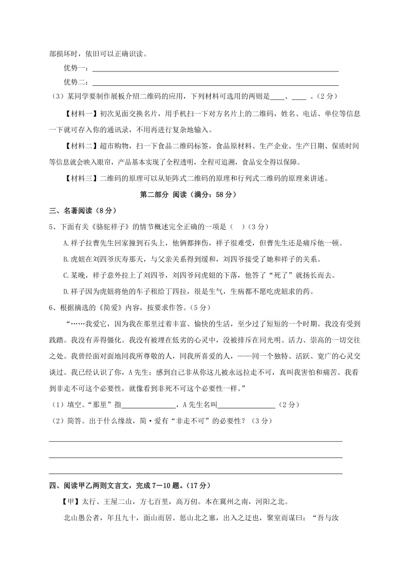 2019-2020年九年级语文下学期第一次质量检测试卷.doc_第3页