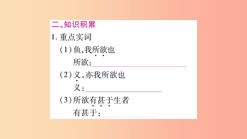 九年级语文下册第三单元9鱼我所欲也习题课件新人教版.ppt_第3页